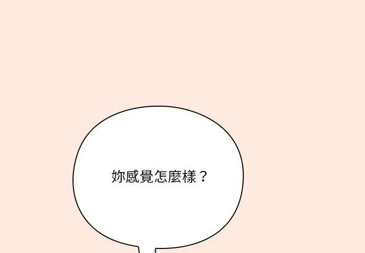 撲通撲通終極密碼，第38話，第 44 页