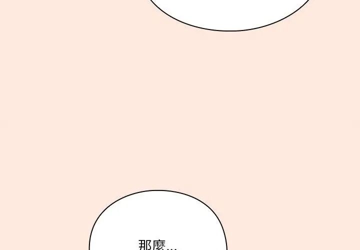 撲通撲通終極密碼，第38話，第 103 页