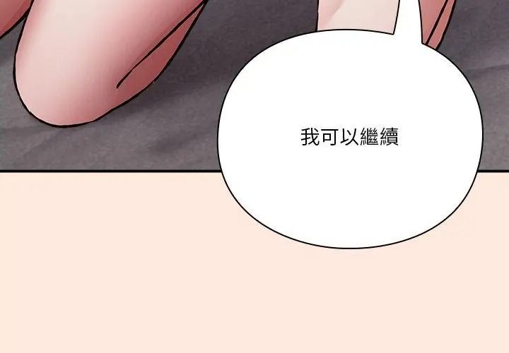 撲通撲通終極密碼，第38話，第 49 页