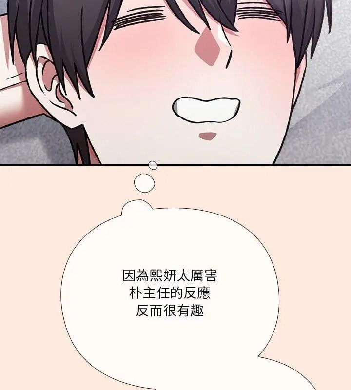 撲通撲通終極密碼，第38話，第 116 页