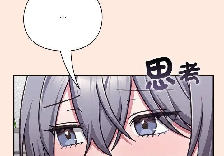 撲通撲通終極密碼，第38話，第 97 页