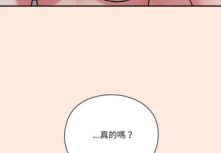 撲通撲通終極密碼，第38話，第 52 页
