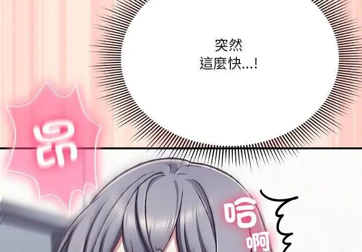 撲通撲通終極密碼，第38話，第 208 页