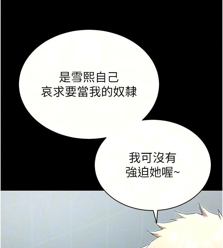 太妹攻略指南，第69話-最佳奴隸只能是我，第 34 页