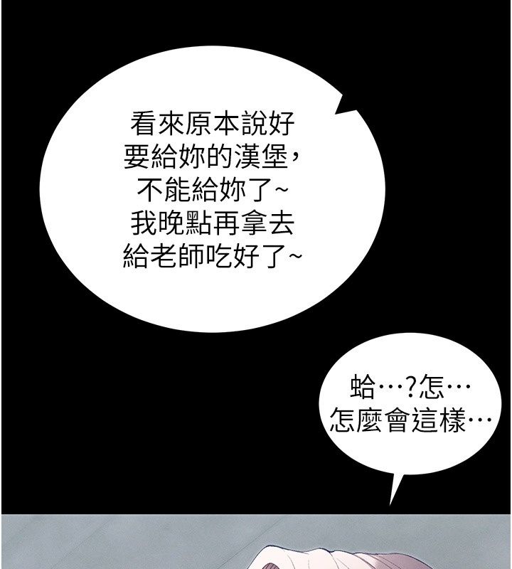 太妹攻略指南，第69話-最佳奴隸只能是我，第 44 页