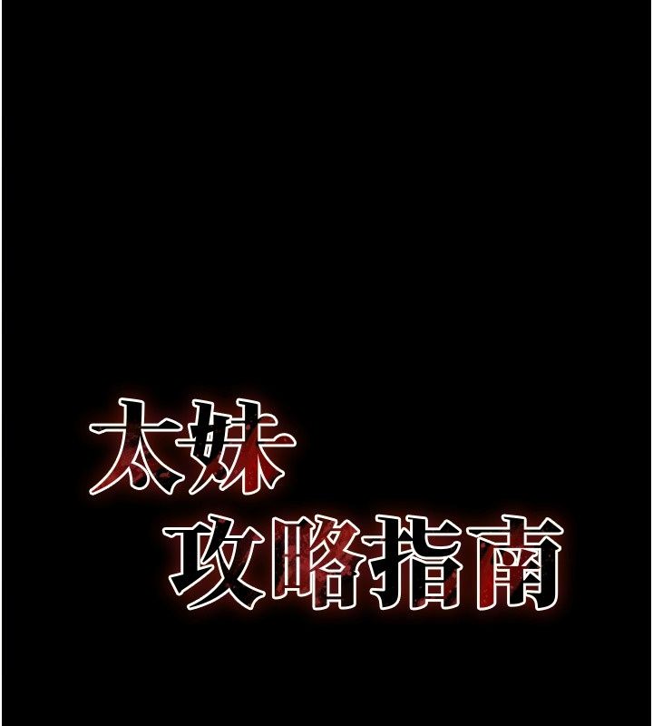 太妹攻略指南，第69話-最佳奴隸只能是我，第 11 页