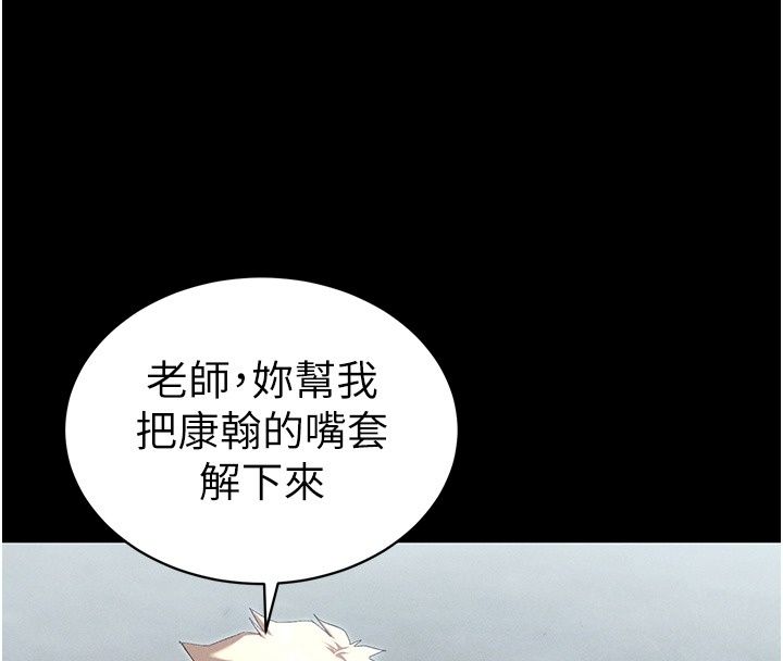 太妹攻略指南，第69話-最佳奴隸只能是我，第 21 页