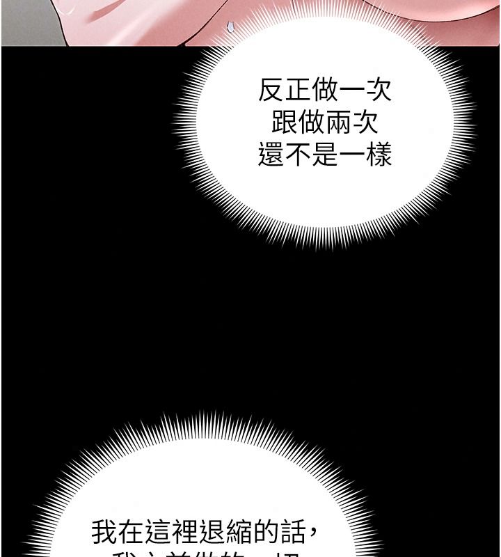 太妹攻略指南，第70話-我才是最忠心的，第 49 页