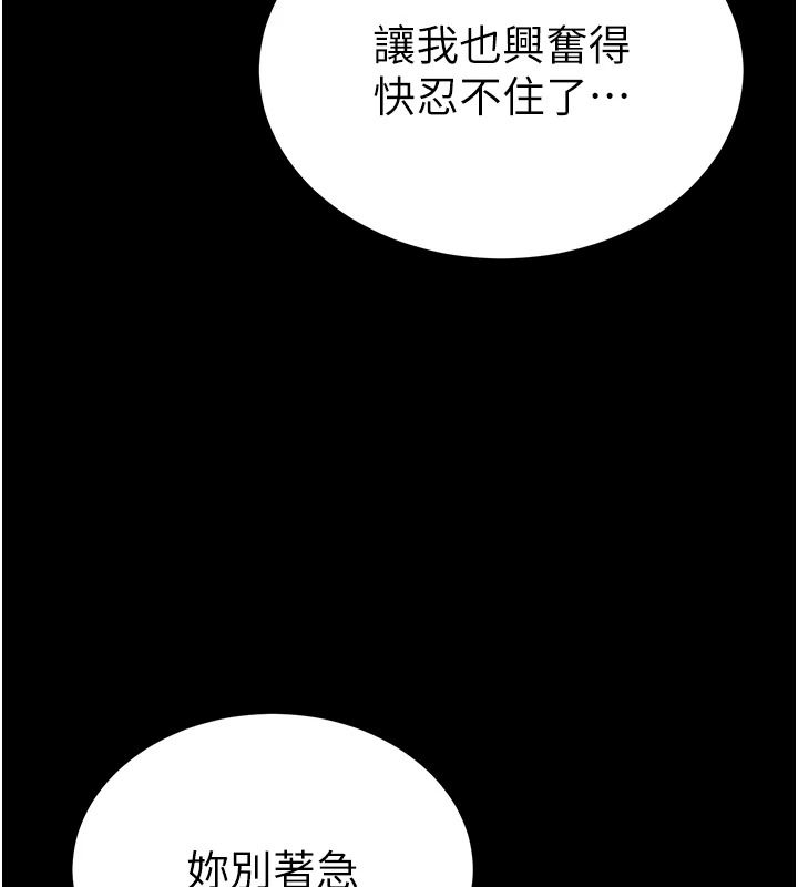 太妹攻略指南，第70話-我才是最忠心的，第 95 页