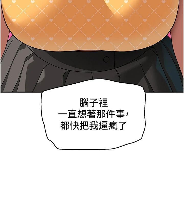 斯文壞貓貓，第16話-我只是想和你做愛，第 106 页