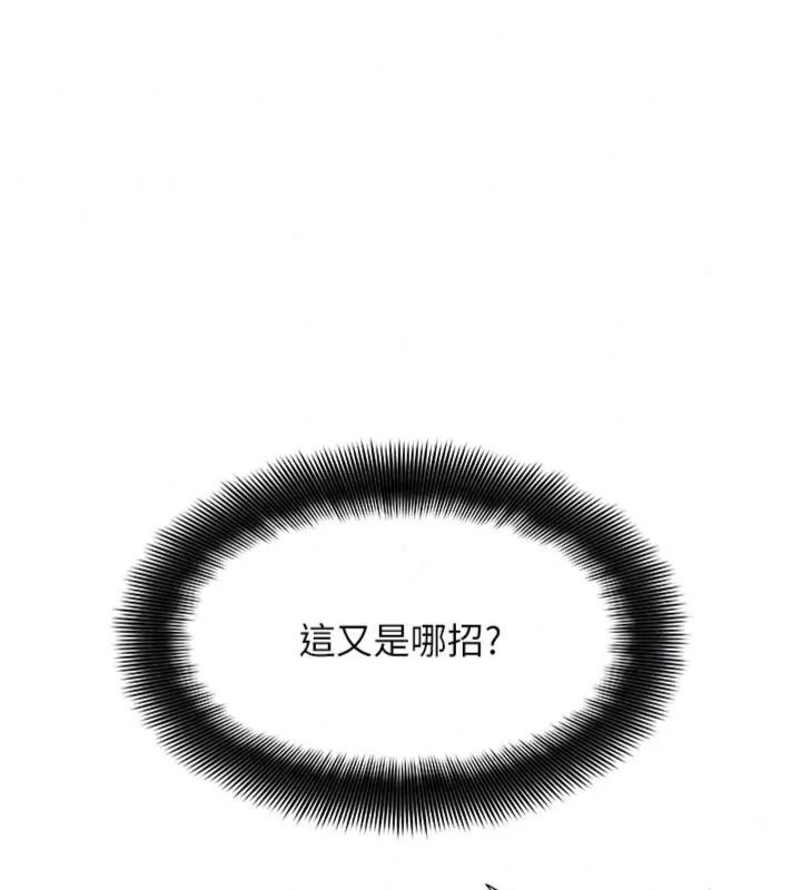 斯文壞貓貓，第18話-果然是一「啪」即合，第 111 页