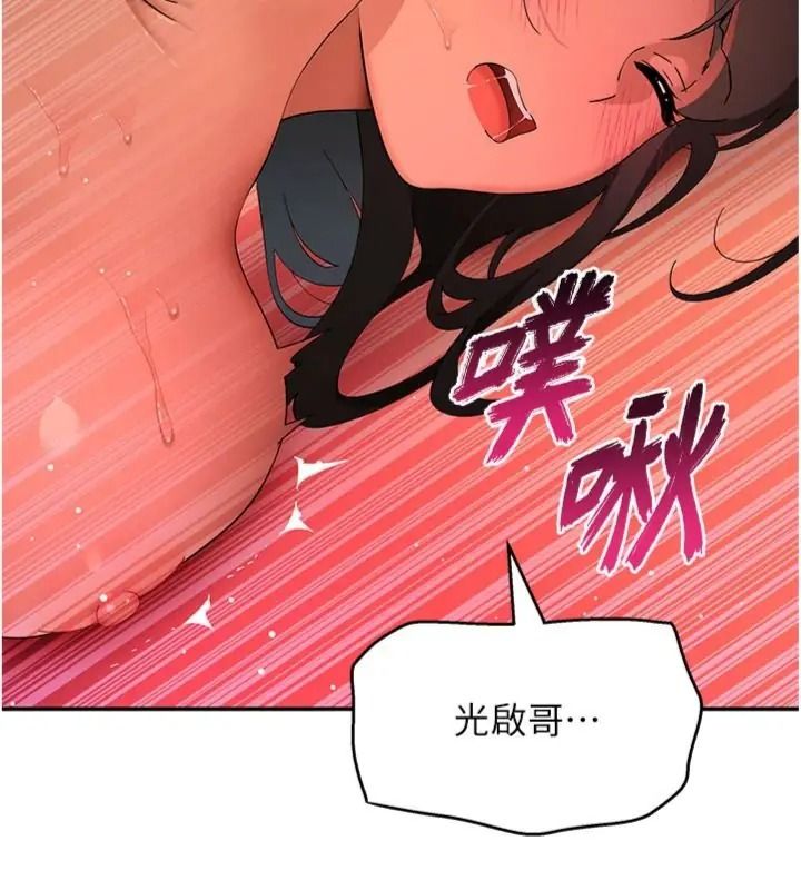 斯文壞貓貓，第18話-果然是一「啪」即合，第 88 页