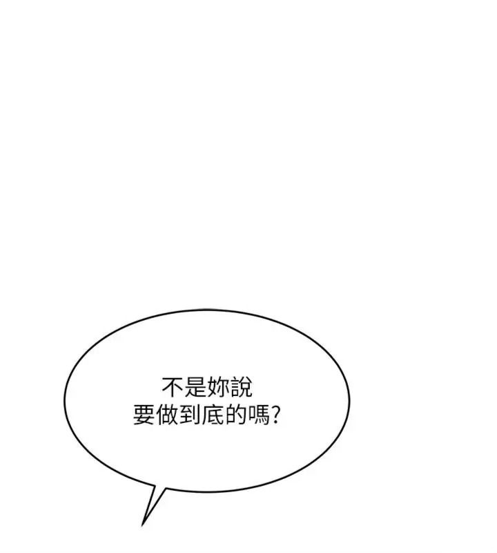 斯文壞貓貓，第18話-果然是一「啪」即合，第 97 页