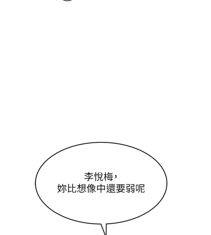 斯文壞貓貓，第18話-果然是一「啪」即合，第 132 页