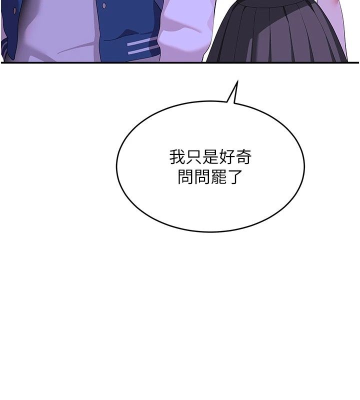 斯文壞貓貓，第19話-撞見「事後」現場，第 96 页