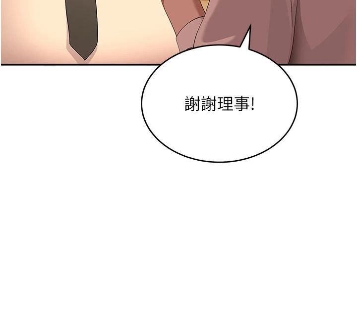 斯文壞貓貓，第20話-女同事的制服誘惑，第 114 页
