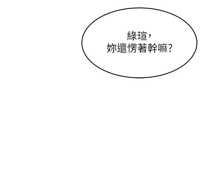 斯文壞貓貓，第20話-女同事的制服誘惑，第 123 页