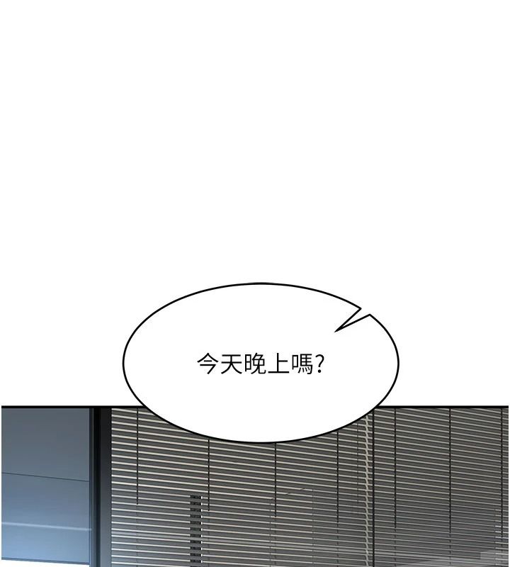 斯文壞貓貓，第20話-女同事的制服誘惑，第 97 页