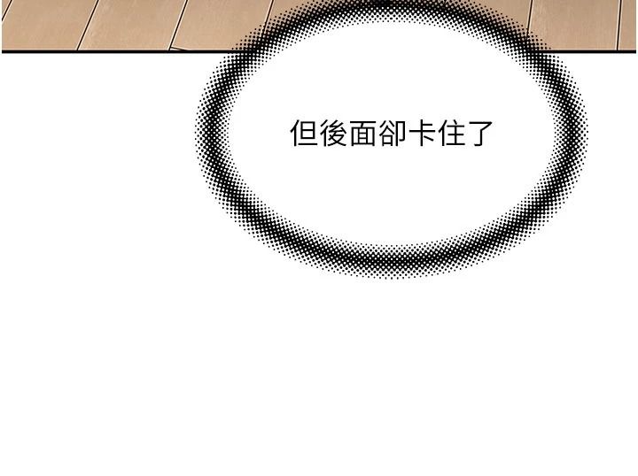斯文壞貓貓，第20話-女同事的制服誘惑，第 168 页