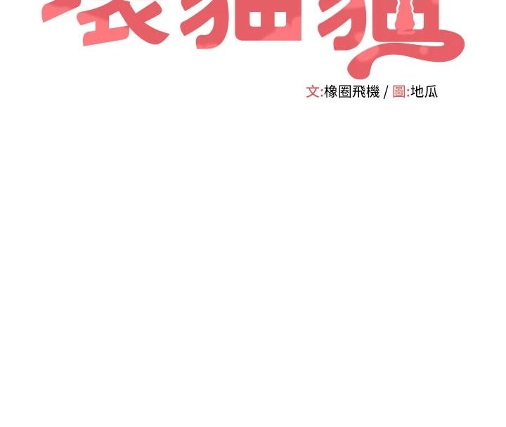 斯文壞貓貓，第20話-女同事的制服誘惑，第 28 页