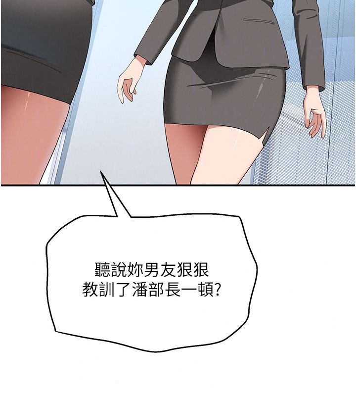 斯文壞貓貓，第20話-女同事的制服誘惑，第 82 页