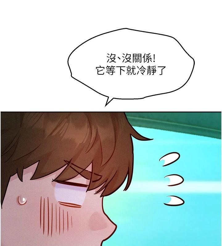 她們的最愛.ZIP，第21話-共赴神秘任務，第 5 页