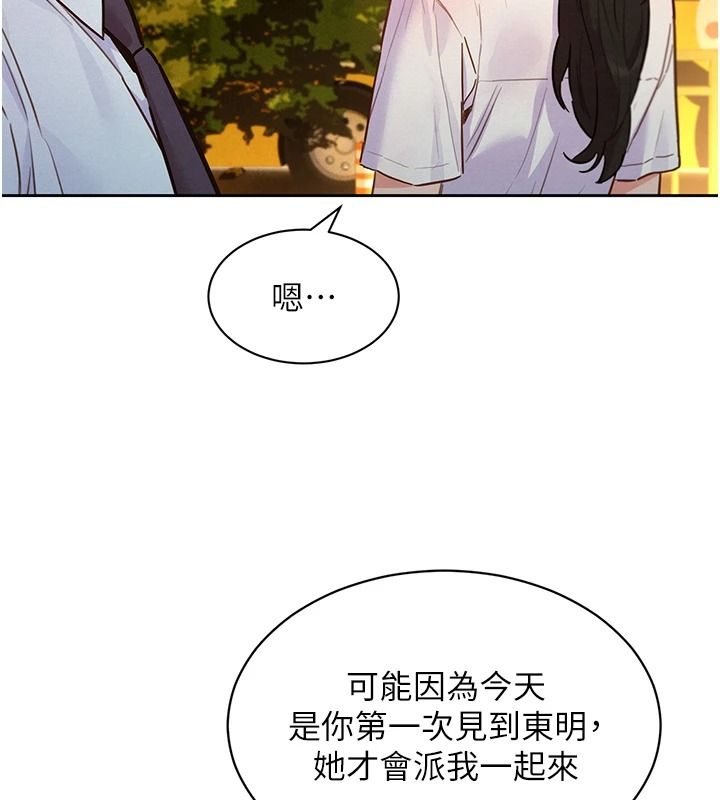 她們的最愛.ZIP，第21話-共赴神秘任務，第 125 页