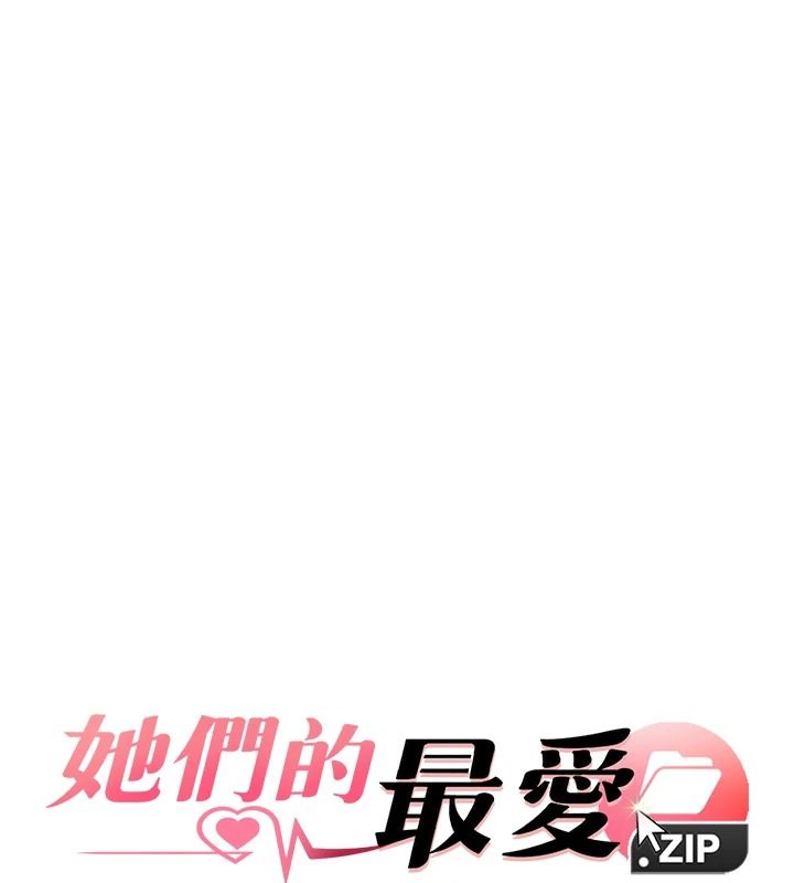 她們的最愛.ZIP，第21話-共赴神秘任務，第 11 页