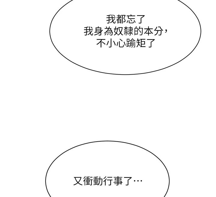 她們的最愛.ZIP，第21話-共赴神秘任務，第 103 页