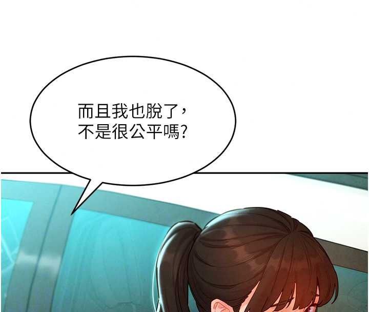 她們的最愛.ZIP，第21話-共赴神秘任務，第 49 页