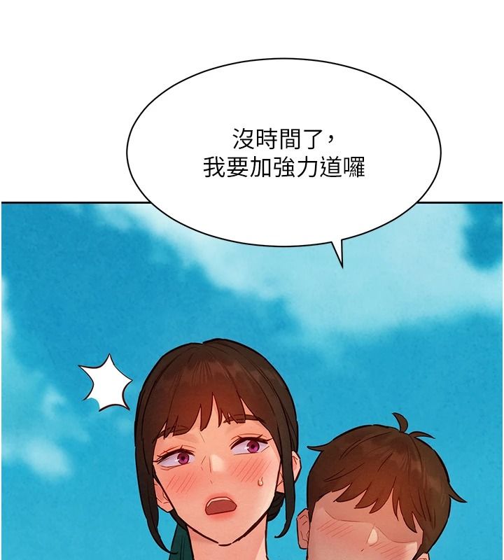 她們的最愛.ZIP，第21話-共赴神秘任務，第 77 页
