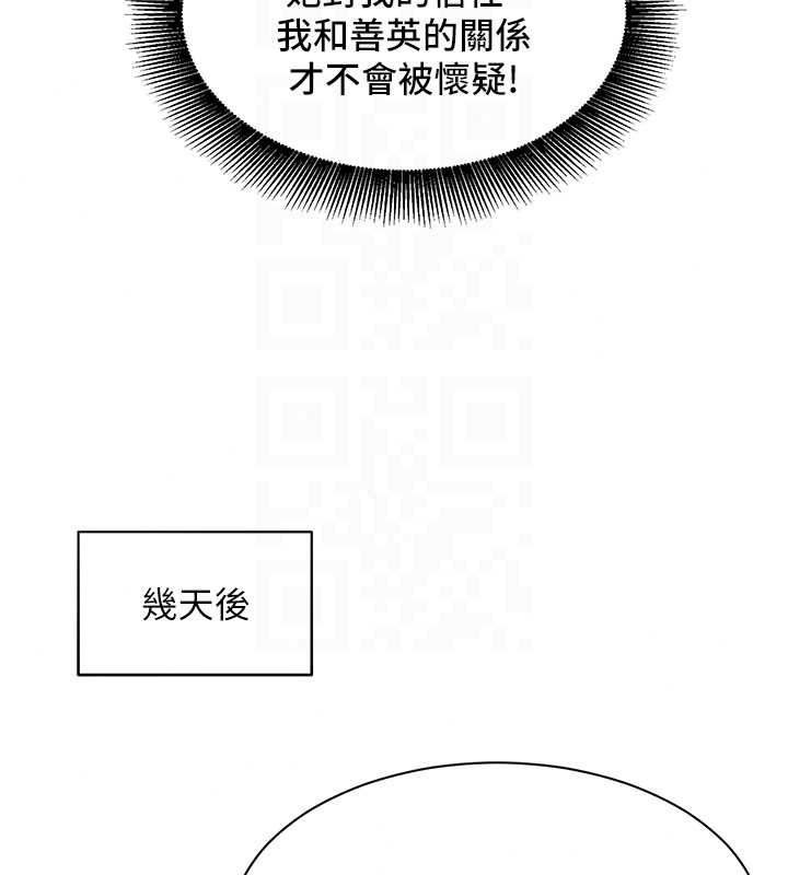 她們的最愛.ZIP，第22話-有年輕老公真好，第 44 页