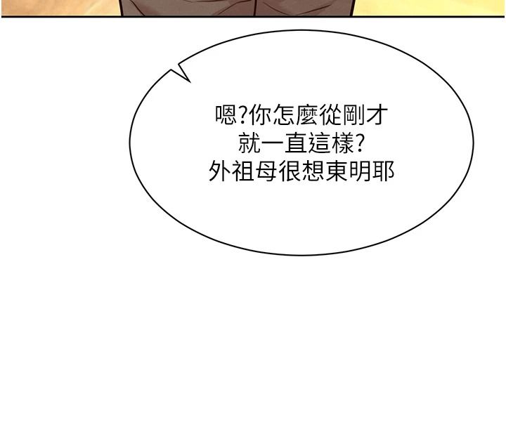 她們的最愛.ZIP，第22話-有年輕老公真好，第 49 页