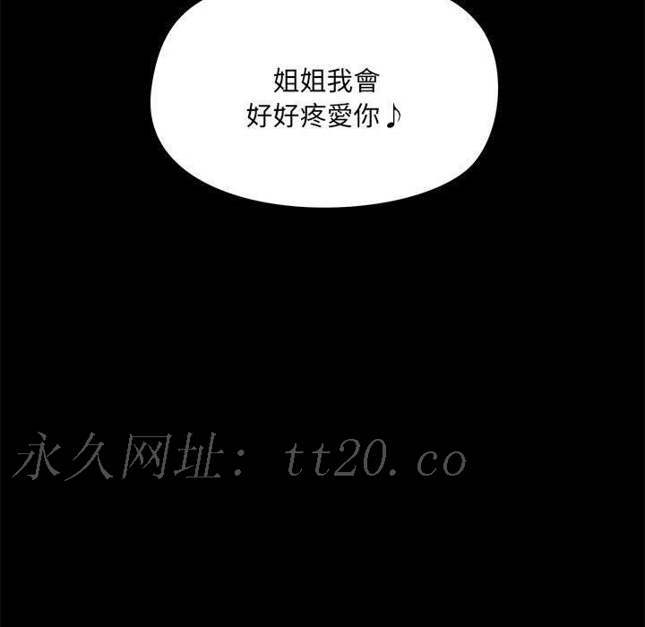 愛打遊戲的姊姊，第 63 話，第 106 页
