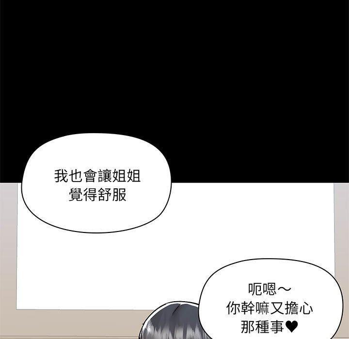 愛打遊戲的姊姊，第 63 話，第 65 页