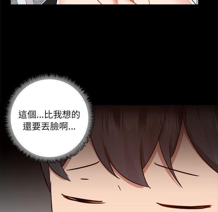 愛打遊戲的姊姊，第 63 話，第 52 页