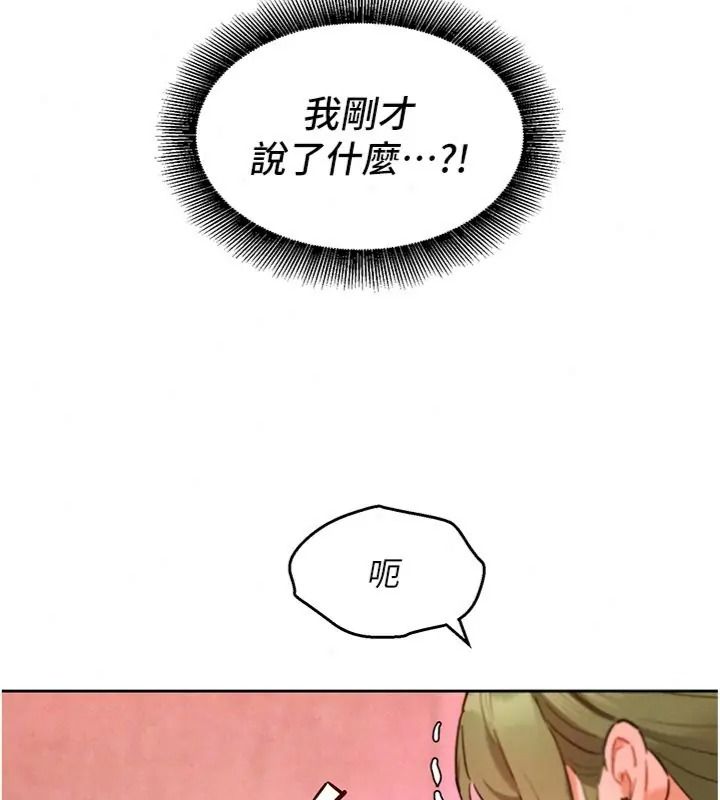 她們的最愛.ZIP，第23話-來自上司兼人妻的誘惑，第 96 页
