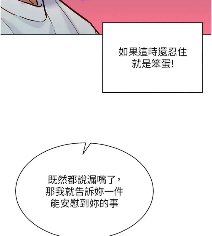 她們的最愛.ZIP，第23話-來自上司兼人妻的誘惑，第 103 页