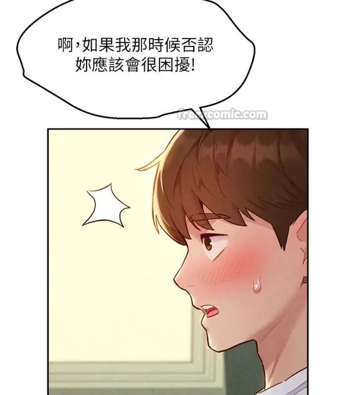 她們的最愛.ZIP，第23話-來自上司兼人妻的誘惑，第 15 页