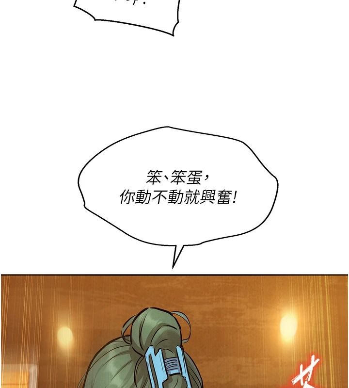 她們的最愛.ZIP，第26話-成功收服姐姐系砲友，第 96 页
