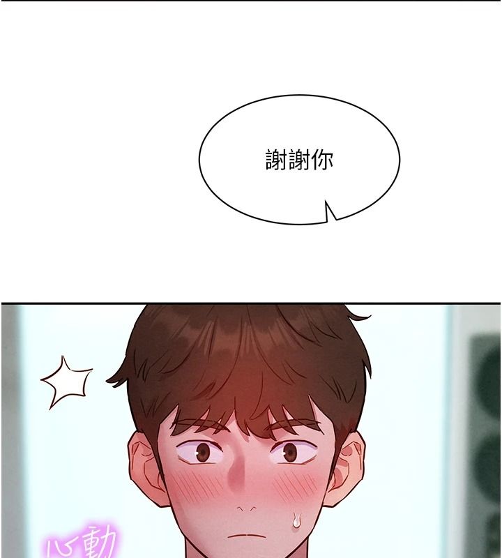 她們的最愛.ZIP，第26話-成功收服姐姐系砲友，第 84 页