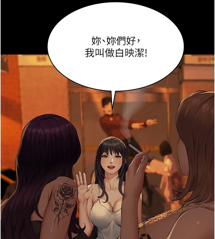義父，第34話-狼群中的小綿羊，第 44 页