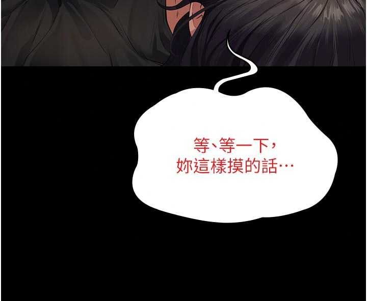 義父，第35話-自願上鉤的魚，第 84 页
