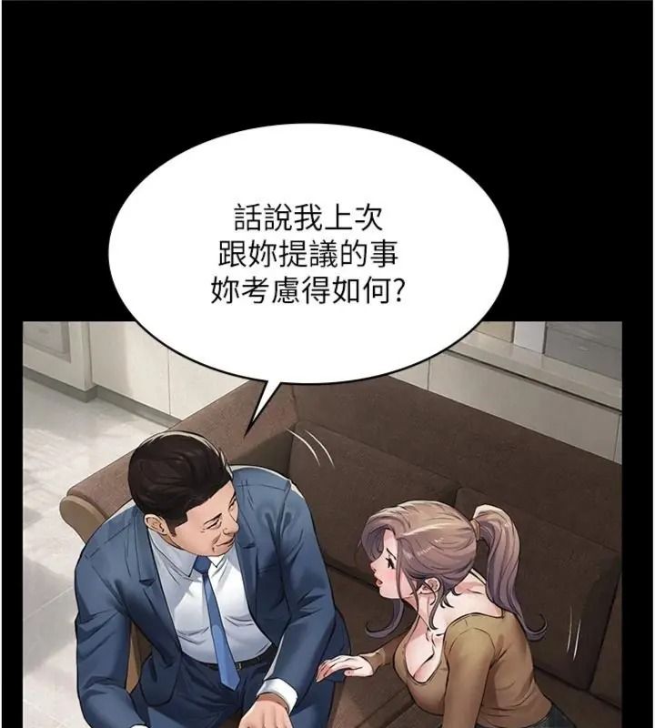 義父，第36話-教授也想當金主爸爸，第 103 页