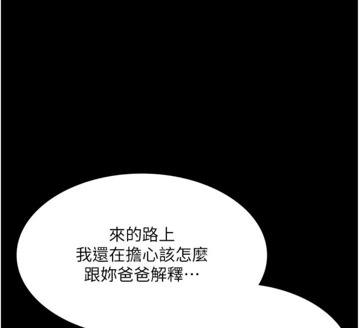 義父，第36話-教授也想當金主爸爸，第 52 页
