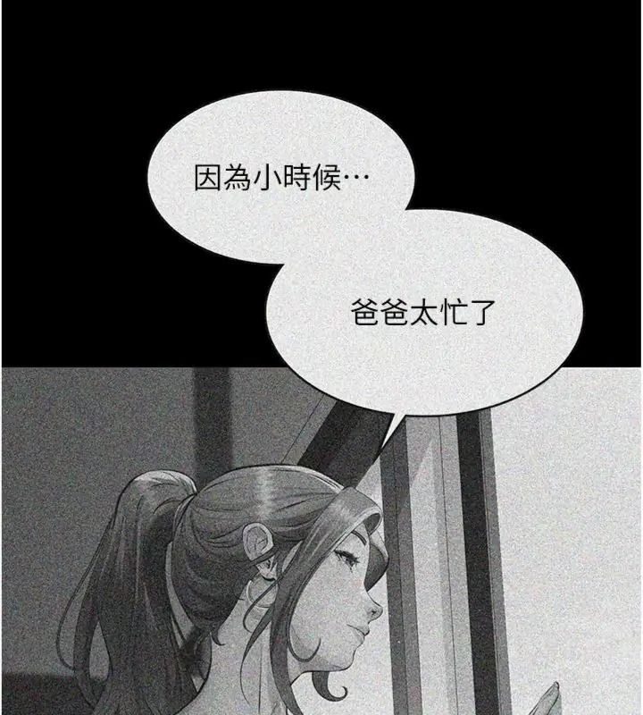 義父，第36話-教授也想當金主爸爸，第 132 页