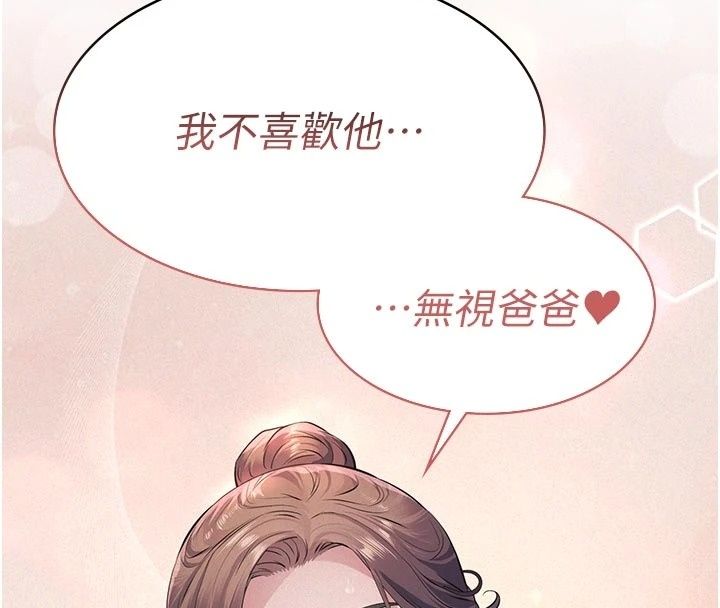 義父，第37話-爸爸專用飛機杯，第 8 页