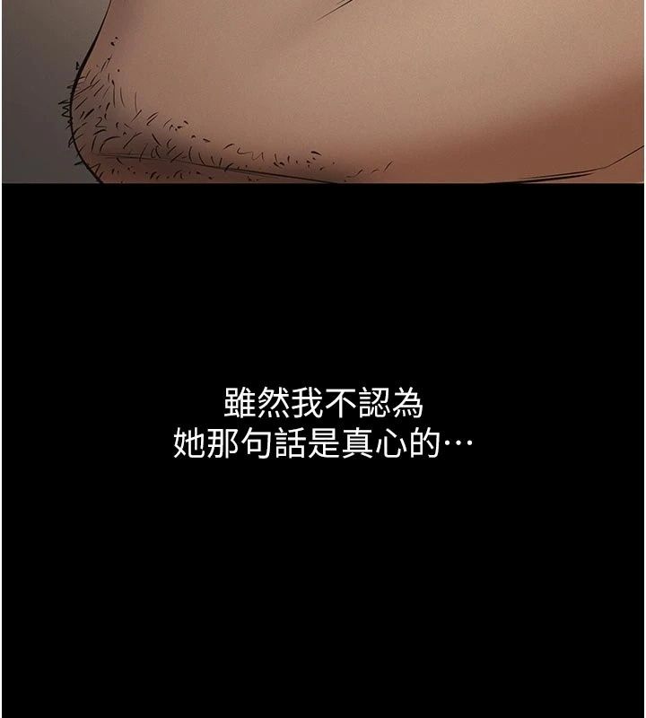 義父，第37話-爸爸專用飛機杯，第 22 页