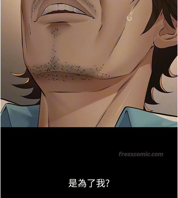 義父，第37話-爸爸專用飛機杯，第 15 页