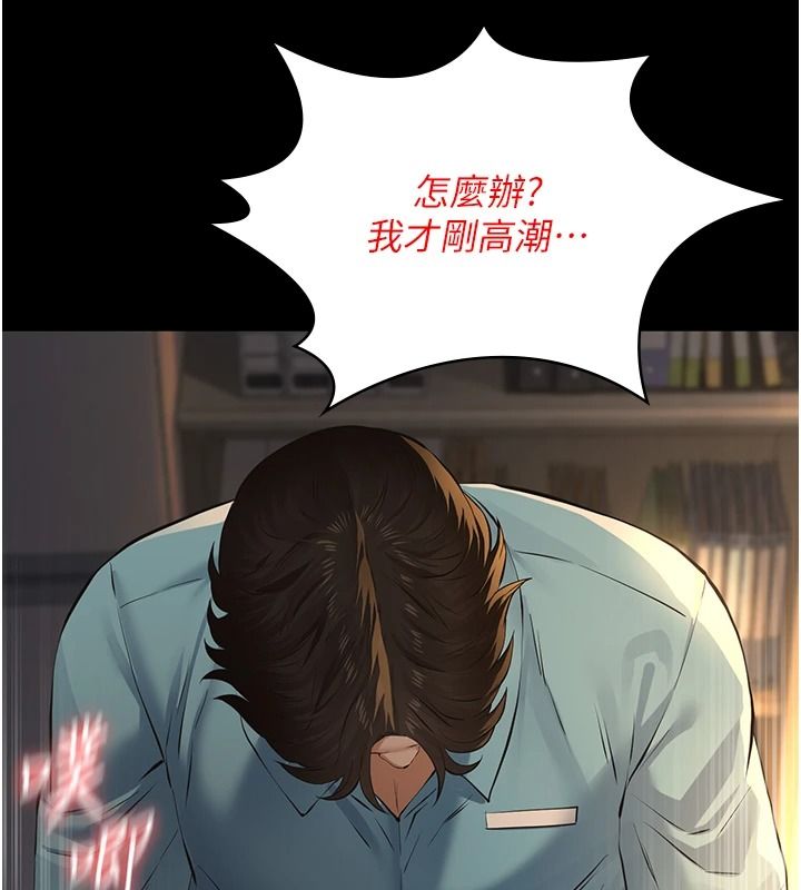 義父，第38話-爸爸最忠誠的寵物狗，第 123 页